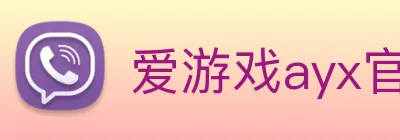 爱游戏ayx官方入口 Logo
